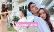 “ชิน-ลิลลี่” รีวิวชีวิตคู่หลังจดทะเบียน 1 ปี พิสูจน์ตัวเองหนักเพื่อพิชิตใจพ่อตาแม่ยาย