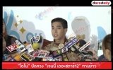 “โตโน่” ปัดควง "เจนนี่ เดอะสตาร์12" ทานข้าว