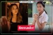 ใจหายไปอีกราย! นางร้ายมือวางอันดับหนึ่ง “หยก ธัญยกันต์” โบยบินวิกหมอชิต