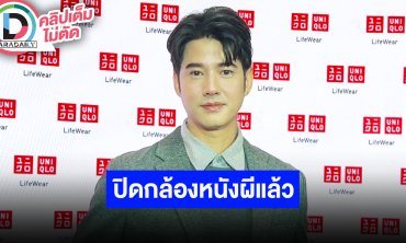 “มาริโอ้” ว่าไง? “จันจิ” ถูกแซะแรงไปหาผู้ชายที่บ้าน ปิดกล้องหนังผีแล้ว ชม “ฟรีน” น่ารัก