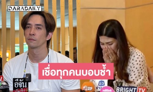 “ดร. ณัฏฐ์” เชื่อทุกคนบอบช้ำ แต่การได้ “นุ่น รมิดา” กลับมา เป็นสิ่งที่มีค่าที่สุด