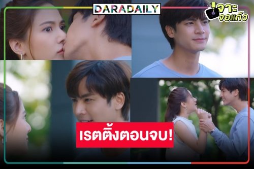 วิกสามยิ้มร่า! “ชายแพศยา” ตอนจบลาจอเรตติ้งโหด