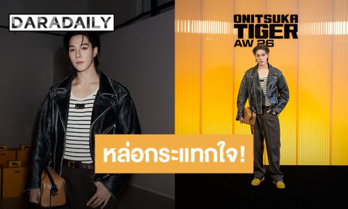 หล่อกระแทกใจ! “นานิ หิรัญกฤษฎิ์” ร่วมชมแฟชั่นโชว์ Onitsuka Tiger คอลเล็กชั่น Autumn Winter 2026 เมืองมิลาน