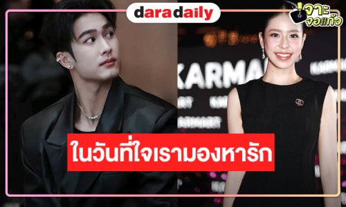 เซอร์ไพรส์! ละครใหม่ “ภูมิ เกียรติภูมิ” ประกบคู่นางเอกดาวรุ่งจากสปป.ลาว