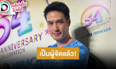 “บอย ปกรณ์” ขึ้นแท่นผู้จัดคว้า “พัคมินยอง” นางเอกเกาหลีจัดแฟนมีตติ้งที่ไทย