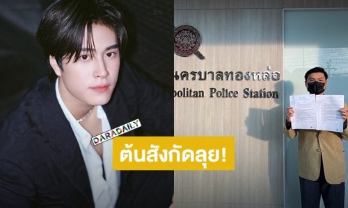 ต้นสังกัด “เจมีไนน์” จัดหนักคนโพสต์ข้อความดูหมิ่น เหยียดหยามนักแสดง