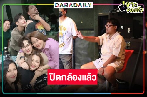 “หัวใจกาฝาก” ปิดกล้องแล้ว รอดู “แชป-จีน” พิสูจน์เคมีใหม่ๆ