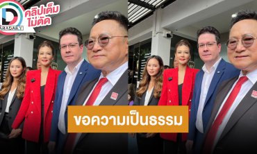 “หาญส์ หิมะทองคำ-ปู มัณฑนา” ขอความเป็นธรรม เหตุคู่กรณีทำให้ครอบครัวเสียหาย ชี้แจงทุกประเด็น