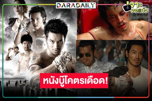 ชวนดูหนัง “ไชยา” ผลงานของพระเอกมาดบู๊ “กอล์ฟ อัครา”