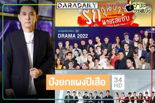 สู้ยิบตา! อมรินทร์ทีวี เปิดผังใหญ่ปี 2022 เสิร์ฟละครครบรสเดินหน้าซีรีส์วายแบบจัดเต็ม