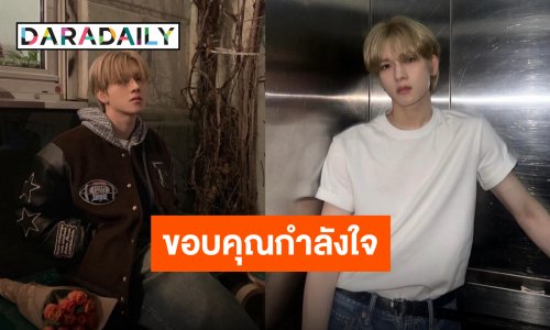 “ยอร์ช ยงศิลป์“ เก็บโปรเจ็คท์วันเกิดที่ไทย พร้อมขอบคุณที่อยู่เคียงข้าง