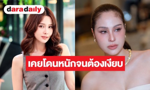 “โม อมีนา” ส่งกำลังใจ “ขวัญ” หลังถูกขู่คุกคาม ย้ำเคยโดนหนักจนต้องเงียบเพื่อความปลอดภัย