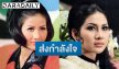 ส่งกำลังใจ! อดีตนางเอกดัง พบสลบคาห้องน้ำนานนับวัน แพทย์เผยอาการอาจกลับมาไม่เหมือนเดิม