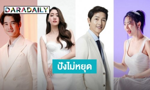 “ซงจุงกิ” ฟีเวอร์! เหล่าคนดังกรี๊ดแรงไม่แพ้แฟนคลับ อ้าแขนต้อนรับสู่ “Dr.JiLL Family” สุดอบอุ่น