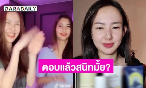 “เชอรีน” ตอบชัดหลังถูกถามสนิท “มารี” มั้ย?