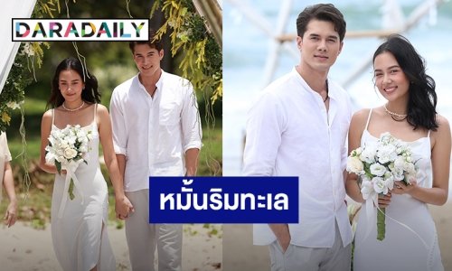 “มิกค์ – แซมมี่” เข้าพิธีหมั้นสุดชิค ใน “ทะเลลวง” อึ้ง “ฝ้าย” โผล่กลางงาน!!