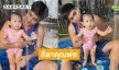 ดูลีลาคุณพ่อซุปตาร์เล่นน้ำสงกรานต์กับลูกสาว