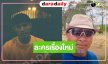 “บอสธง” คัมแบ็ค! คว้า “พ้อยท์-ไข่มุก” พระ-นางละครเย็นเรตติ้งปังคืนชีพ!