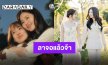 “วิวาห์ปฐพี” ลาจอ “แอปเปิ้ล-มิ้ม” สุดประทับใจพร้อมประกาศชื่อด้อมอย่างเป็นทางการ