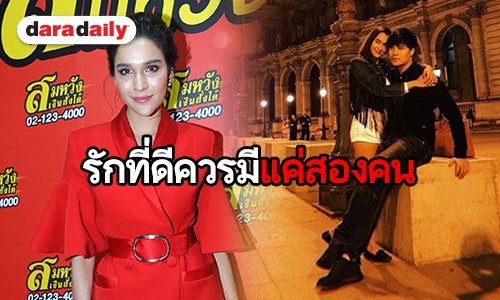 เปิดใจ “หยาดทิพย์” แจงเหตุเลิก “ไฮโซโจ” ยันฝ่ายตัวเองไม่มีมือที่สาม