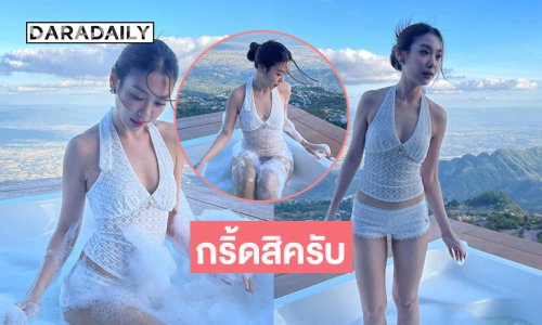 กรี้ด!! นักร้องสาวเสิร์ฟความสดใสสุดชิลเล่นน้ำกลางขุนเขา