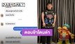 ขำแรง! “แจ็ค เฉลิมพล” โดนลูกค้าแจกของลับ หลังตอบแชทช้า
