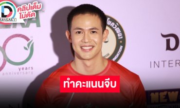 “แชมป์” อยู่ใกล้ “แซมมี่” เพื่อทำคะแนนจีบ รับคุยกันทุกวันถึงจะเสี่ยงแต่ต้องขอลอง