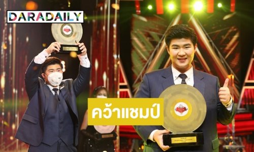 สุดยอด! “วิน วศิน” พลังเสียงสะกดใจ คว้าแชมป์ “The Golden Song 3”