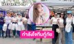 จิตอาสาเซ็กซี่มีน้ำใจลงพื้นที่ให้กำลังใจทีมกู้ภัย