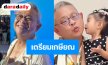 “ป๋ากิ๊ก” ประกาศเตรียมเกษียณ ยอมรับสังขารไม่อำนวย เผยขอใช้ชีวิตเลี้ยงหลาน