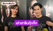 “เก้า นพเก้า” ยอมรับเกร็งหนัก! ฉากหวาน ”ญาญ่า“ ถึงขั้นเอ่ยปากขอโทษ “ณเดชน์”