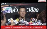 “เจมส์ มาร์” ถ่อมตัวยังเด็กหลังได้ฉายา “สามีแห่งชาติ”