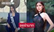 สาวงามคนนี้โดดเด่นมากในกองประกวดมิสยูนิเวิร์สสมุทรสาคร2025