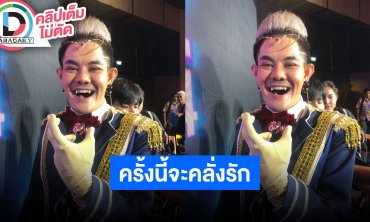 “เก่ง ธชย” ช่วงนี้ดวงเปิดตารางงานแน่น ดีใจงานที่ญี่ปุ่นคนร้องเพลงเราได้ เผยหัวใจตอนนี้มีคนคุย