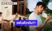 เมียหลวงทวงคืน!! ภาพหลุด “บอย ปกรณ์” แฟนตัวจริงนอนตัก?!