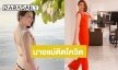 นายแม่ไม่รอดอีกคน! “คุณดิว ปิ่นกมล” ติดเชื้อโควิด-19