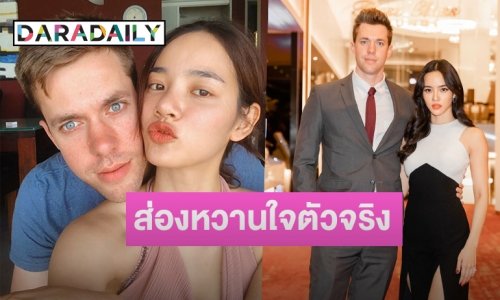 ส่องหวานใจตัวจริง “นิ่ม” หรือ “วาววา”