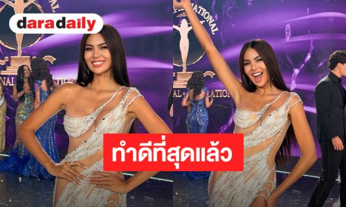 “อาย กัญญาลักษณ์” ขอโทษคนไทย ทำเต็มที่แล้ว ปิดจบ Miss Supranational 2026 ที่ Top 24
