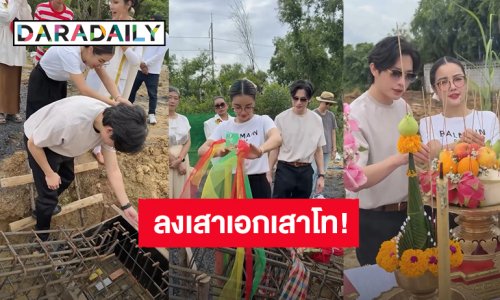 ปังมาก! “กระแต - โตชิ” ลงเสาเอก-เสาโทโรงงานผลิตสินค้าแห่งใหม่ในกรุงเทพฯ