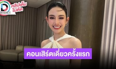 “สแน็ก อัจฉรีย์” ตื่นเต้นมีคอนเสิร์ตเดี่ยวครั้งแรก สปอยล์แขกรับเชิญเพียบ