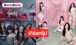 ช่องวันเปิดตัวศิลปิน T-POP เกิร์ลกรุ๊ปวงแรกสวยน่ารักทุกคน