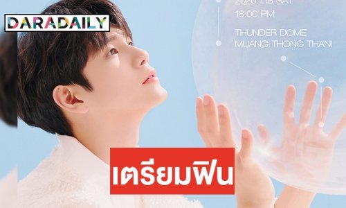 ปีหน้าเจอแน่ Ong Seongwu คัมแบ็คหา WELO ไทยอีกครั้ง