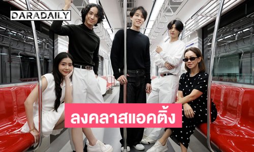 ค่ายหนุนนำของ “ปัทมา ปานทอง” เคี่ยวส่งนักแสดงหน้าใหม่ลงคลาสแอคติ้ง “ฮิม กุลชา” นำทีม