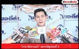 “กาย รัชชานนท์” อยากมีลูกคนที่ 3
