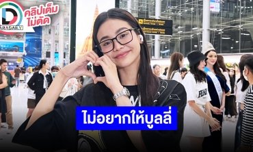 “อิงฟ้า” ชุดแซ่บปล่อยจอยไม่มีกังวล ปีหน้าจัดเต็มการแสดง ไม่อยากให้บูลลี่เรื่องเพศสภาพ