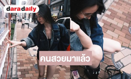 นางเอกช่องดังทำญี่ปุ่นแซ่บและสดใสมาก