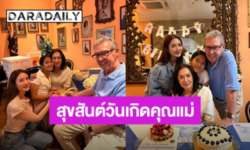 ภาพอบอุ่น! “แอฟ” พา “น้องปีใหม่” อวยพรวันเกิดคุณแม่ ด้าน “นนกุล” รีบมาคอมเมนต์