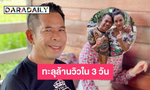 เช็คสามเพลงใหม่ “ป๋าชัช สายเปย์” ฟอร์มโหดแรงจริงพ่อฮ้างทะลุล้านวิวใน 3 วัน
