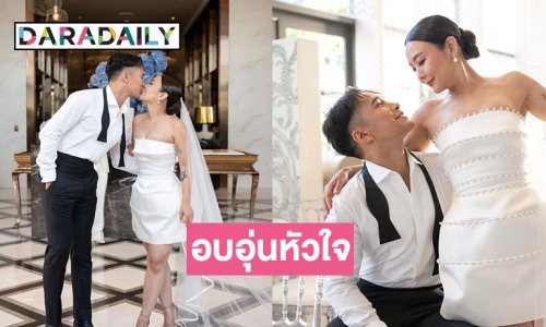 เพื่อนฝูงแห่ยินดีเก้อ “ลุลา -ฟิลลิปส์ ทินโรจน์” ทำงานยังไงให้เหมือนเป็นพรีเวดดิ้ง