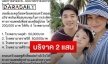 “เจมส์-ครูก้อย” บริจาคเงิน 2 แสนให้ 4 รพ. สมทบทุนซื้ออุปกรณ์ทางการแพทย์